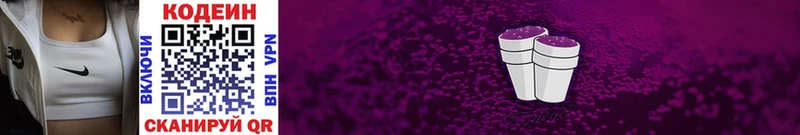 mega сайт  Сенгилей  Codein напиток Lean (лин) 